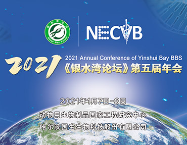 2021《銀水灣論壇》第五屆年會圓滿落幕